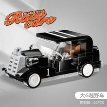 哲高 积木拼装 大G越野车 【95颗粒】袋装6.57元（需买3件，需用券）