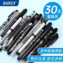 Baoke 宝克 多款中性笔混装随机发 30支特惠装14.8元包邮