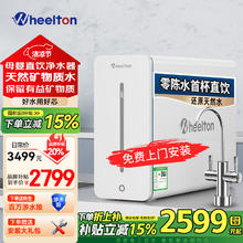 惠尔顿 WHEELTON 净水器家用直饮 保留天然矿物质 净水机选择性反渗透 YK8矿物质直饮水