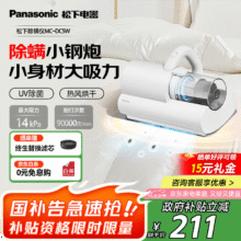 松下（Panasonic）【国家补贴】除螨仪床宝 升级宠物猫毛狗毛吸毛强除毛除螨紫外线杀菌双电机大吸力团购礼品MC-DC5W171.15元