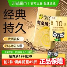 值选、88VIP：jissbon 杰士邦 黄金持久安全套 10只27.91元（55.81元/2件包邮，双重优惠）