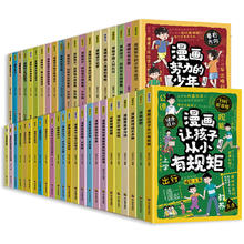去商家购买 《漫画儿童成长培养指南漫画让孩子从小有规矩》儿童绘本漫画书