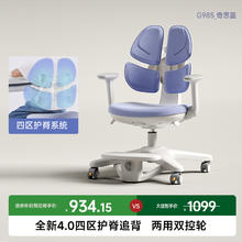 护童 坐姿椅四背护脊儿童学习椅G985券后866.15元