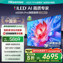 海信 Hisense 电视65E8N Pro65英寸 DeepSeek AI智能电视 Mini LED 家电