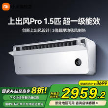 限移动端、京东百亿补贴：米家 MIJIA 小米米家空调挂机 上出风Pro 1.5匹 超一级能效 变频冷暖 家用卧室智能壁挂式空调 OA42/M1A1(W)2238.39元