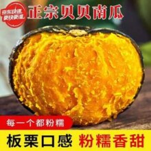 京鲜匠 贝贝南瓜 净重4.5斤（4-9个）