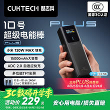 酷态科 10号超级电能棒Plus15000毫安时充电宝120W/100W大功率快充支持笔记本/手机/小米/苹果 钛黑173.4元