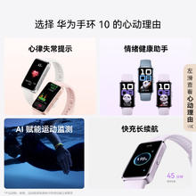华为 HUAWEI 手环 10 标准版 智能手环 流光紫