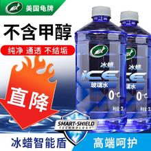 龟牌 0度冰蜡系列玻璃水 2L*2瓶装券后12.91元