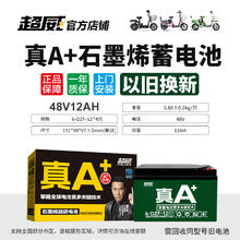 超威电池 电池 超威电池 CHILWEE真A+电动车电池铅酸石墨烯电瓶适用雅迪爱玛台铃小牛大容量蓄电池 48V20AH