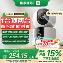 小米 Xiaomi 智能摄像机C500双摄版