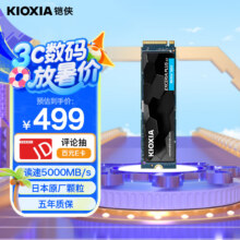kioxia/铠侠 SD10 固态硬盘 M.2接口极至光速系列 1TB458.9元（需领券）