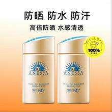 ANESSA 小金瓶防晒霜60ml 两瓶券后69.9元