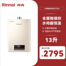 林内 JSQ31-C08W 智慧系列燃气热水器16升2804.15元