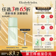 Elizabeth Arden 伊丽莎白·雅顿 绿茶女士淡香水 EDT 50ml57.06元