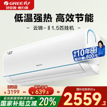 格力 GREE 空调 新一级能效云锦系列变频冷暖壁挂式立式空调家电国家政府补贴20% 1.5匹券后2259.2元