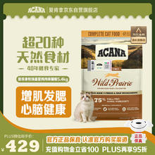 ACANA 爱肯拿 农场盛宴系列 无谷鸡肉全阶段猫粮 5.4kg358.03元