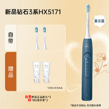 飞利浦 钻石3系列 HX5171 电动牙刷 (可做到237.07元)券后271.15元