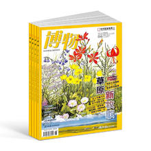 《博物杂志》2025年9月券后10元