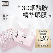 ERNO LASZLO 奥伦纳素 3D烟酰胺精华眼膜3对 送女友礼物保湿紧致抗皱精华护肤品79元