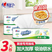 心相印 厨房用纸吸油锁水 厨房抽纸3大包1.9元