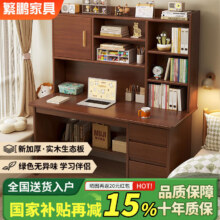 百亿补贴：繁鹏实木书桌学习桌家用电脑桌办公书桌书架书柜一体组合靠墙写字桌子 豪华胡桃色120cm  加厚实木芯板 组装（自行安装）