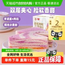 盼盼 芋泥肉松三明治420g券后7.4元
