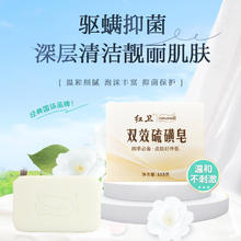 红卫 双效硫磺皂 115g 1块 规格