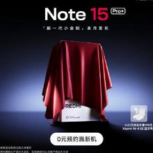 促销活动、新品预约：小米（MI）REDMI Note 15 Pro+ 新一代小金刚 本月见0.01元锁定蓝牙耳机，上线可用国补，现已开启预约