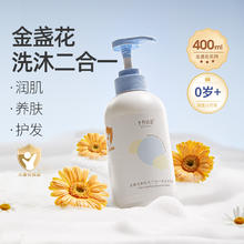 十月结晶 金盏花婴儿沐浴露洗发水二合一 400ml18.91元