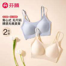 芬腾 内衣女2025美背心式无尺码2件装 浅灰紫/肤色