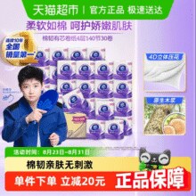 Vinda 维达 棉韧系列 立体美有芯卷纸 4层140节*30卷￥33.41 4.8折 比上一次爆料降低 ￥16.84