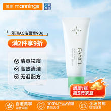 FANCL 芳珂 AC洁面膏 90g79元