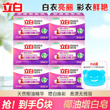 立白 椰油精华增白洗衣皂232g*6块(赠肥皂盒)