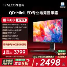 雷鸟 U8 25款 27英寸 4K 165Hz电竞显示器 HDMI2.1 HVA 1ms HDR1400 QD-MiniLED电脑显示屏 节能版1888.41元