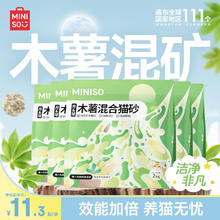 MINISO 名创优品 木薯矿石混合砂 2kg*545元