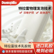 乳胶枕天花板！Dunlopillo 邓禄普 印尼原装进口 特拉蕾 TALALAY 天然乳胶按摩枕￥162.41 3.3折