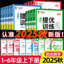 《阳光同学·课时优化作业》1-6年级/科目任选