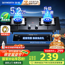 京东PLUS：创维 燃气灶双灶家用 天然气猛火灶 5.2kW大火力灶具 台式嵌入式 钢化玻璃灶台免改Z50BS-1/