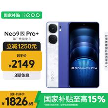 iQOO Neo9S Pro+ 5G手机 12GB+512GB Buff蓝 第三代骁龙8