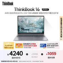 ThinkPad ThinkBook16 锐龙版 R7-8845H 16英寸 24G 1T 2.5K 120Hz 高刷大屏笔记本电脑4218.01元