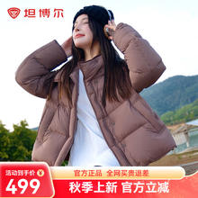 坦博尔 羽绒服 七夕节礼物！券后320.8元