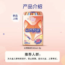 有券的上：爱璐茜 elis 大王 幻想馥妮日用卫生巾 8片 245mm3.25元（任选8件）