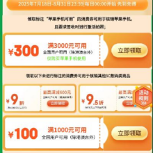 促销活动：京东商城 手机消费券 3000-300/1000-100元 自营苹果手机可用免费领取