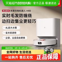 米家 MIJIA 扫拖机器人 H40 扫拖一体机1490.9元