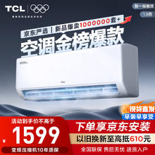 TCL 真省电SE系列 KFR-35GW/JD21+B1 新一级能效 壁挂式空调 1.5匹