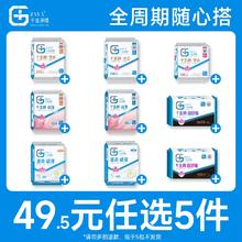 医护级卫生巾！千金净雅 医护级安心极薄纯棉卫生巾 多款任选5件