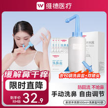 维德 生理盐水手动洗鼻腔清洗器 500ml+洗鼻盐90袋+双洗鼻头