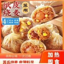 林饱饱 多种口味组合 纸皮烧麦240g*4袋