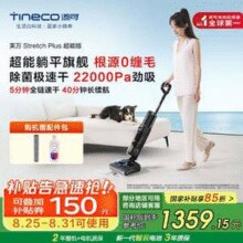 Tineco 添可 芙万 Stretch Plus超能版 FW12080ECN 无线洗地机￥1263.97 6.3折